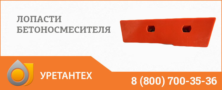 Лопасти бетоносмесителя в Одинцово Лопасти бетоносмесителя в Одинцово