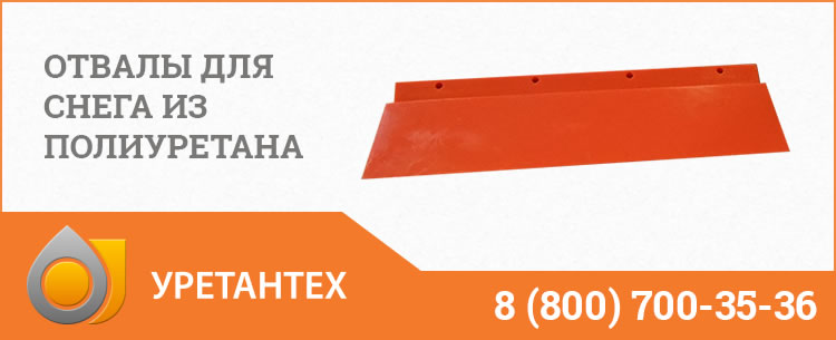 Отвалы для снега в Одинцово Отвалы для снега в Одинцово