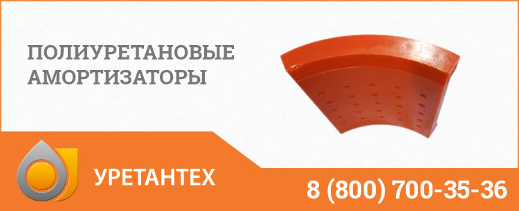 Полиуретановые амортизаторы в Одинцово Полиуретановые амортизаторы в Одинцово